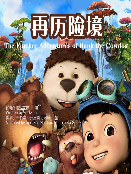 Title details for 警犬汉克历险记 by JohnErickson - Available